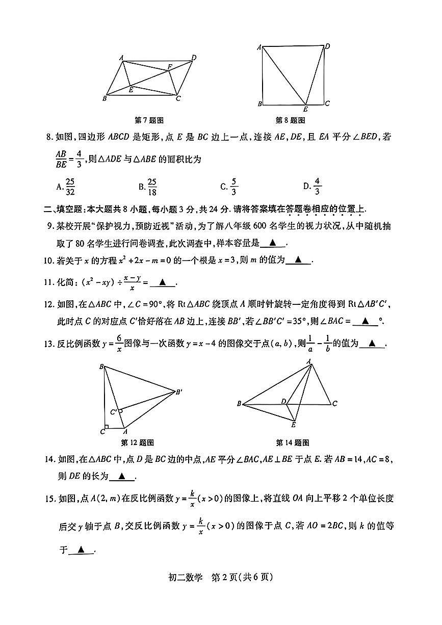 江苏省苏州市昆山市2023-2024学年八年级下学期期末考试数学试题第2页