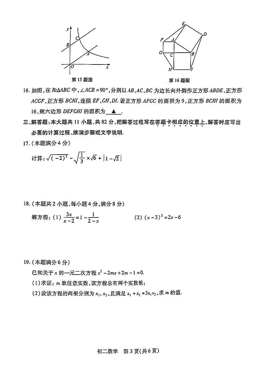 江苏省苏州市昆山市2023-2024学年八年级下学期期末考试数学试题第3页