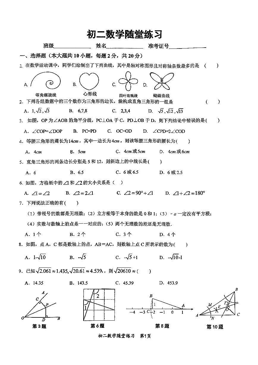 江苏省苏州市立达中学2024-2025学年上学期八年级数学月考试题第1页