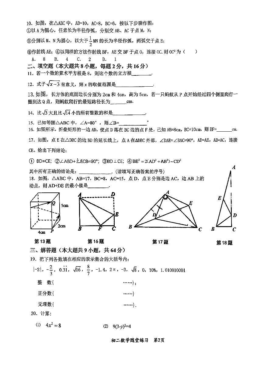 江苏省苏州市立达中学2024-2025学年上学期八年级数学月考试题第2页