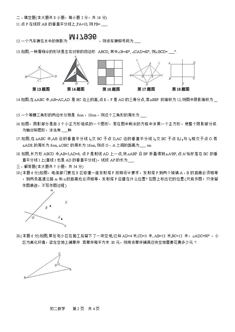 江苏省苏州市苏州工业园区景城学校2023-2024学年八年级上学期月考数学试卷（10月份）(2)第2页