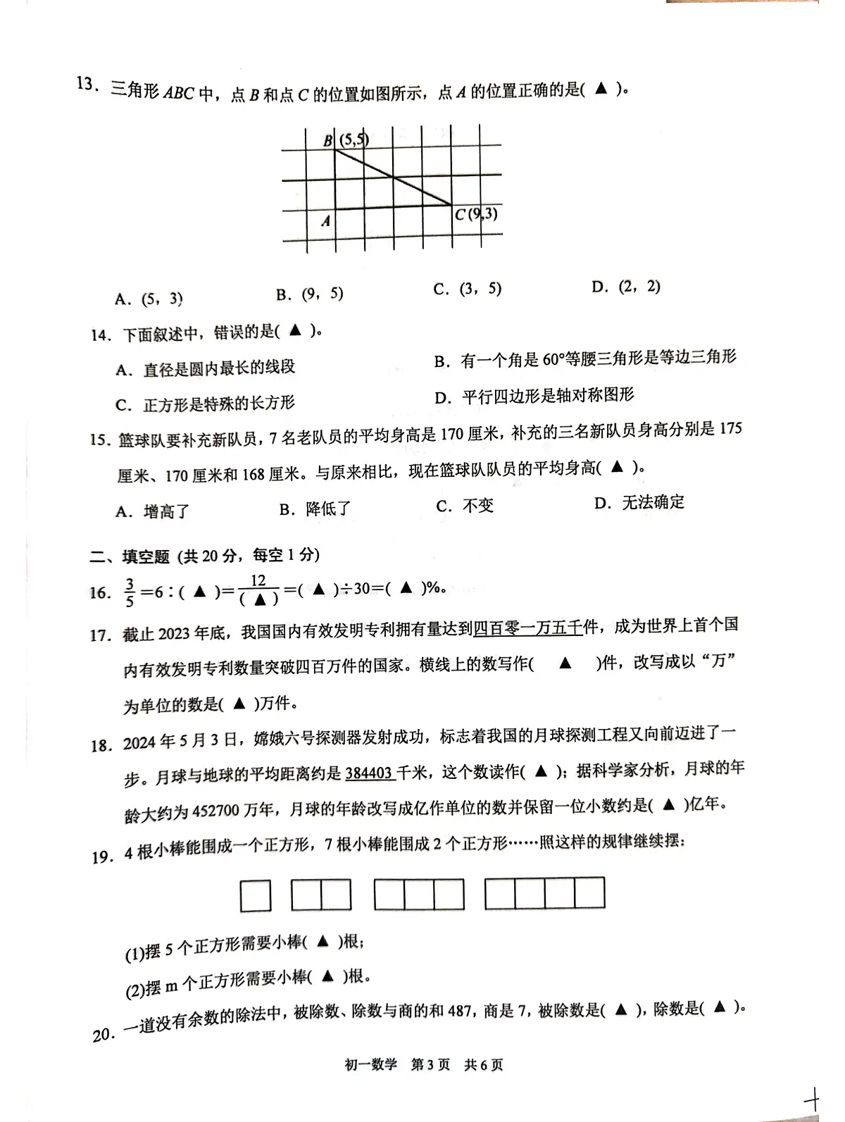 江苏省苏州市吴江区2024-2025学年七年级上学期开学数学试题第3页