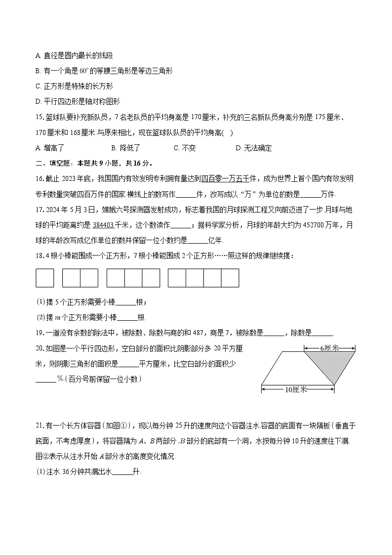 江苏省苏州市吴江区2024-2025学年七年级上学期开学数学试题+第3页