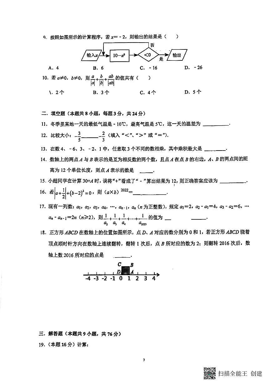 江苏省苏州市吴江区松陵第一中学2024—-2025学年上学期10月月考七年级数学试题第2页