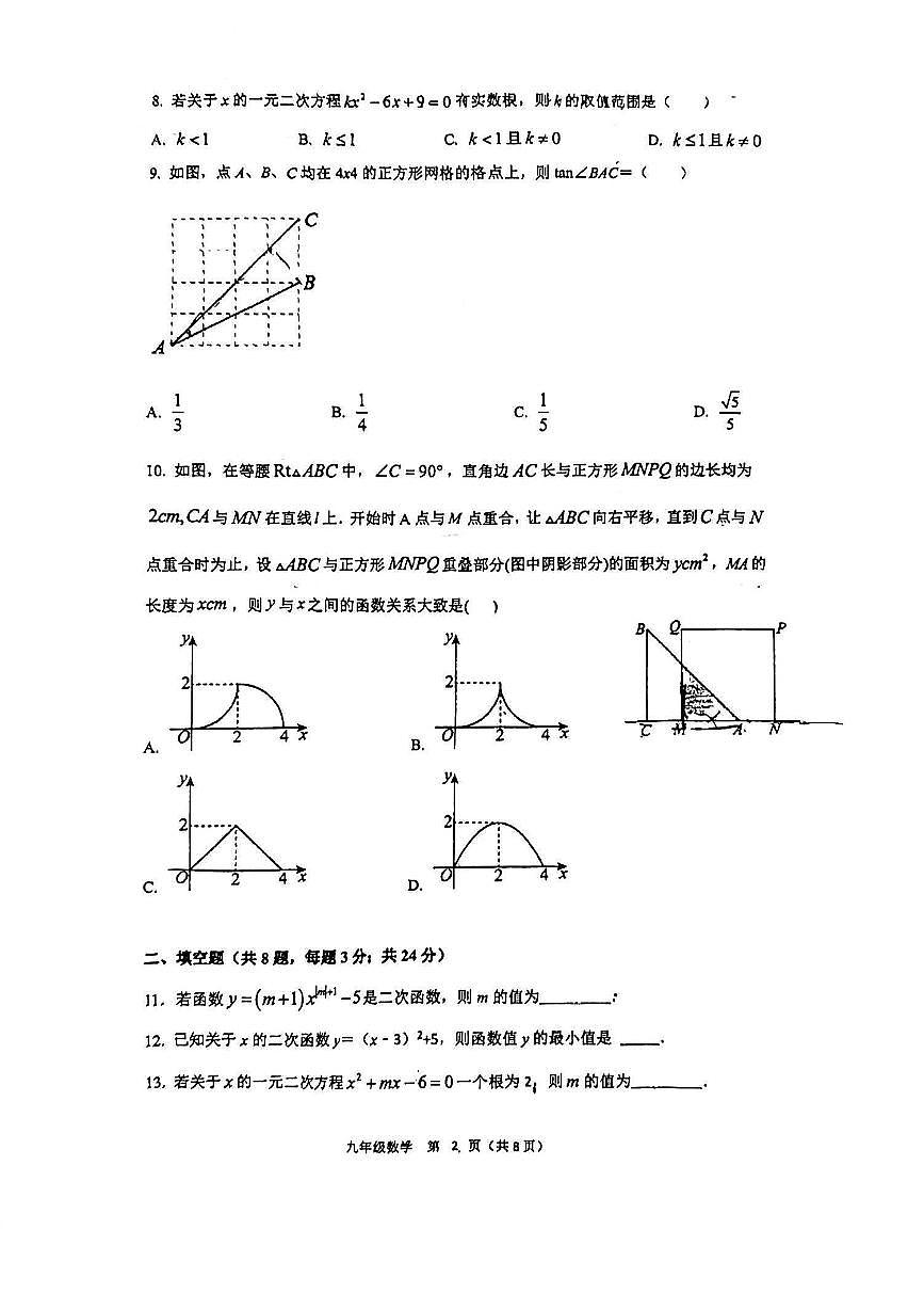 江苏省苏州园区唯亭学校2024-2025学年上学期九年级数学10月月考卷第2页