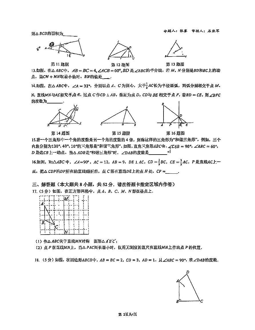 江苏省苏州园区青剑湖实验中学2024-2025学年八年级上学期10月月考数学试题第2页