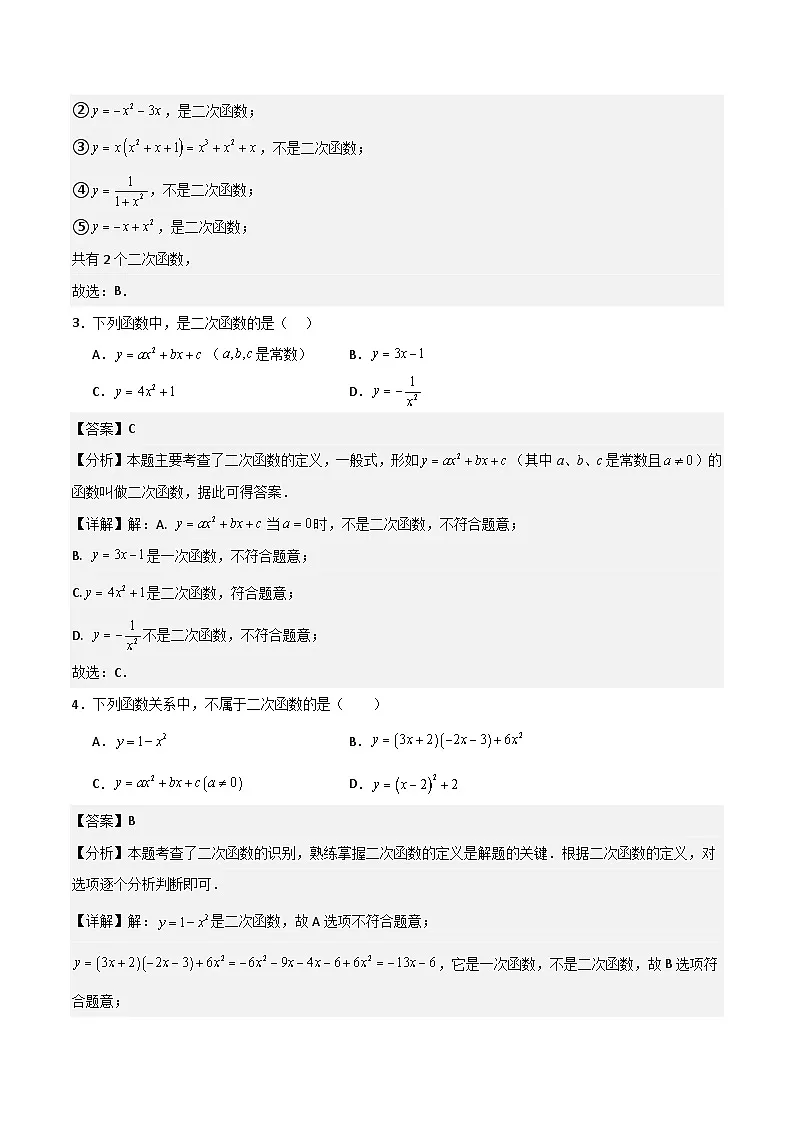 湘教版数学九年级下册1.1《二次函数》（4大题型提分练）（解析版）第2页
