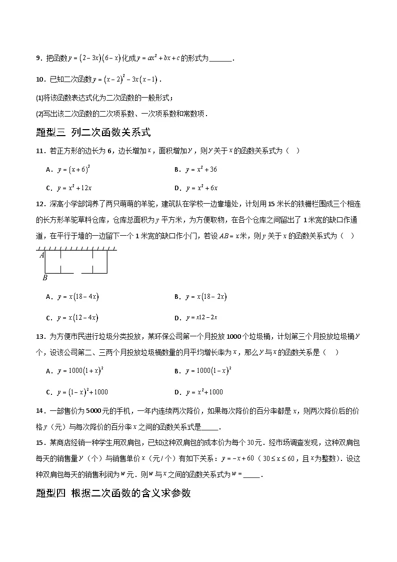 湘教版数学九年级下册1.1《二次函数》（4大题型提分练）（原卷）第2页