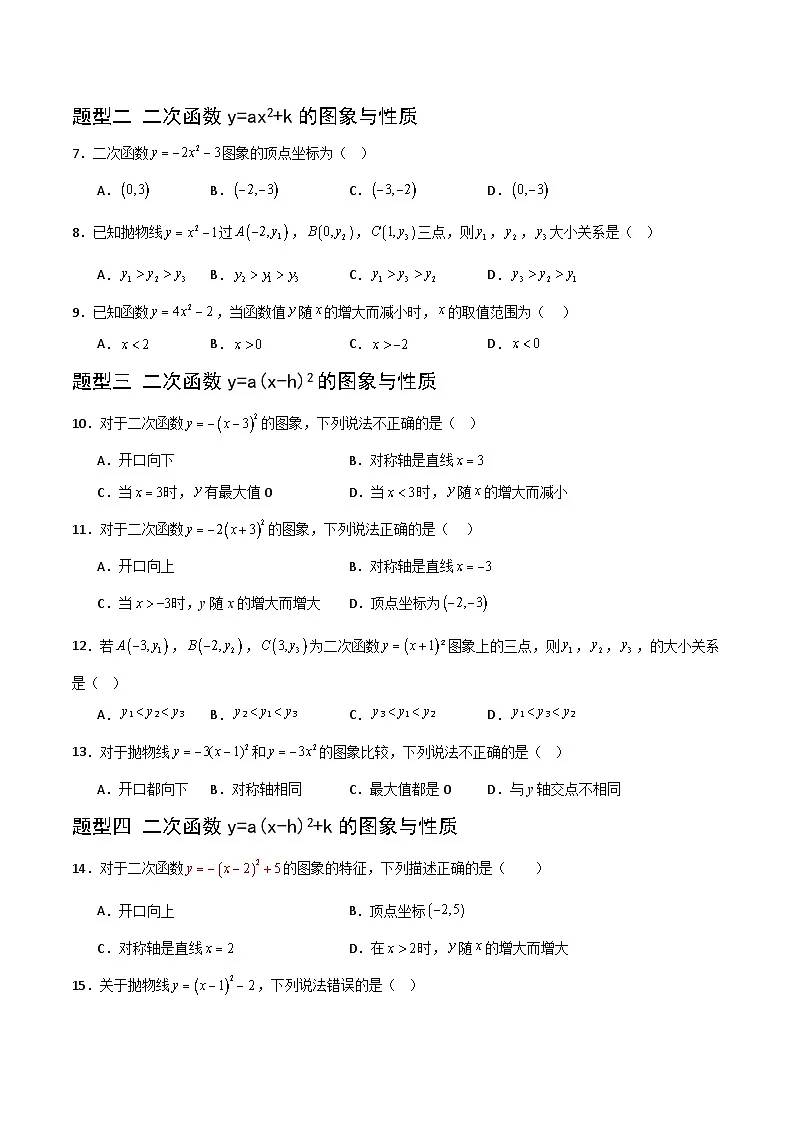 湘教版数学九年级下册1.2《二次函数的图象与性质》（10大题型提分练）（原卷版）第2页