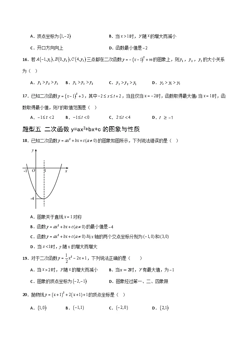 湘教版数学九年级下册1.2《二次函数的图象与性质》（10大题型提分练）（原卷版）第3页