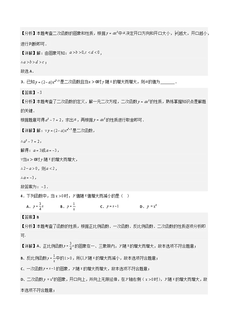 湘教版数学九年级下册1.2《二次函数的图象与性质》（10大题型提分练）（解析版）第2页
