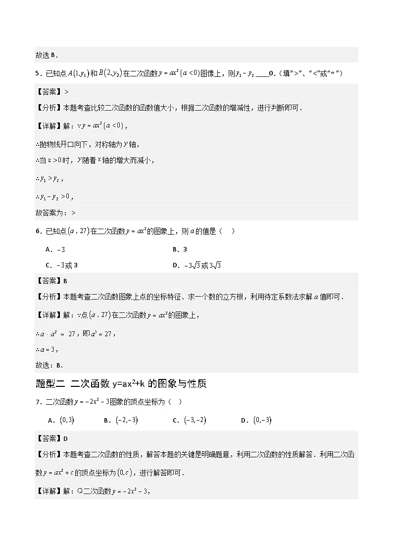 湘教版数学九年级下册1.2《二次函数的图象与性质》（10大题型提分练）（解析版）第3页