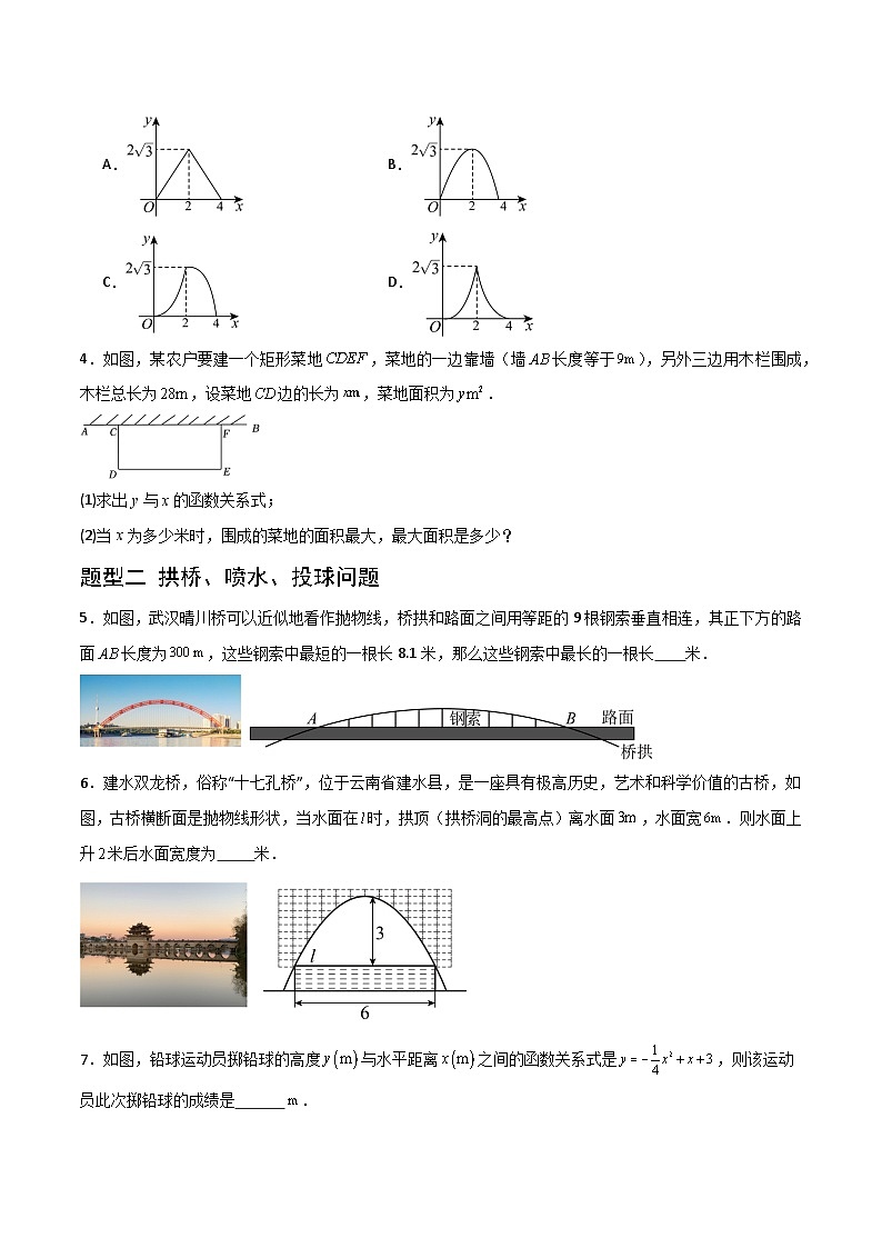 湘教版数学九年级下册1.5《二次函数的应用》（10大题型提分练）（原卷版）第2页