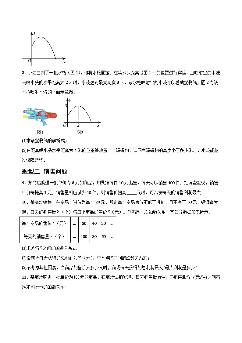 湘教版数学九年级下册1.5《二次函数的应用》（10大题型提分练）（原卷版）第3页