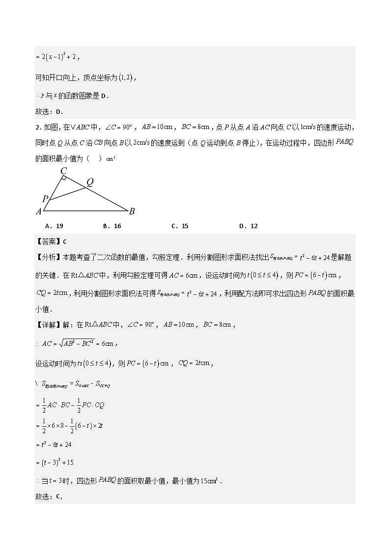 湘教版数学九年级下册1.5《二次函数的应用》（10大题型提分练）（解析版）第2页