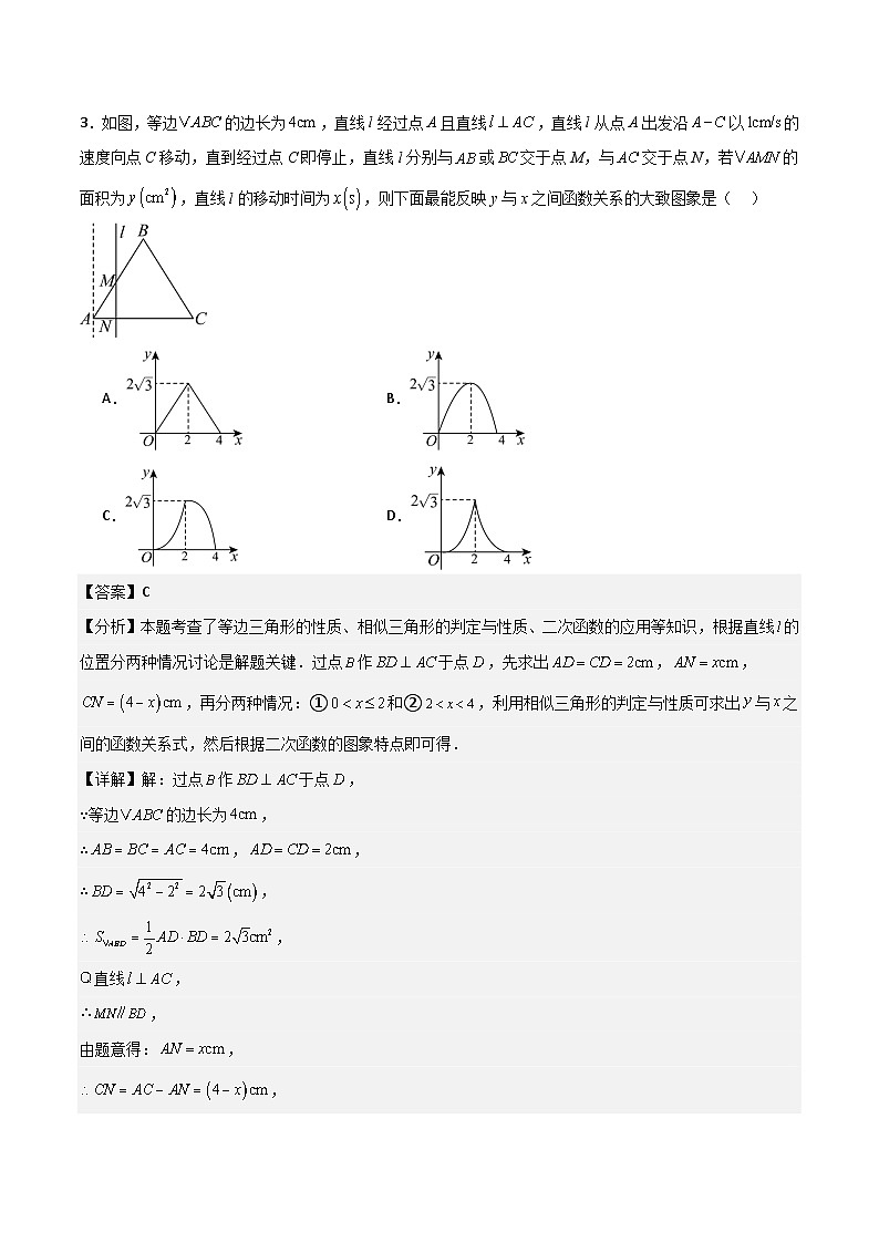 湘教版数学九年级下册1.5《二次函数的应用》（10大题型提分练）（解析版）第3页
