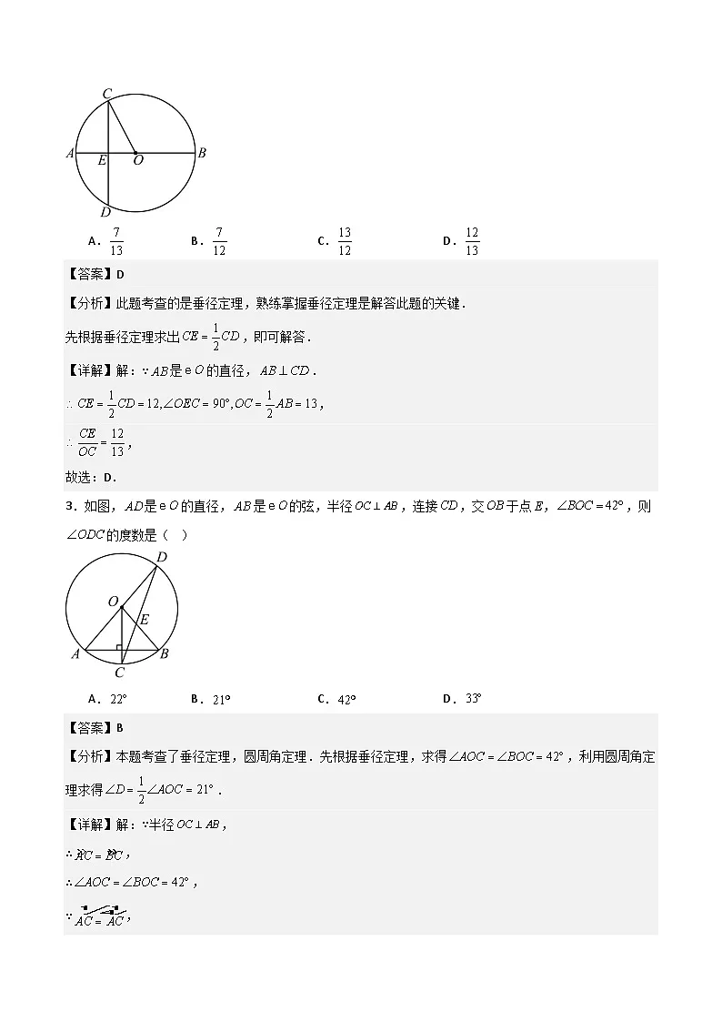 湘教版数学九年级下册2.3《垂径定理》（5大题型提分练）（解析版）第2页