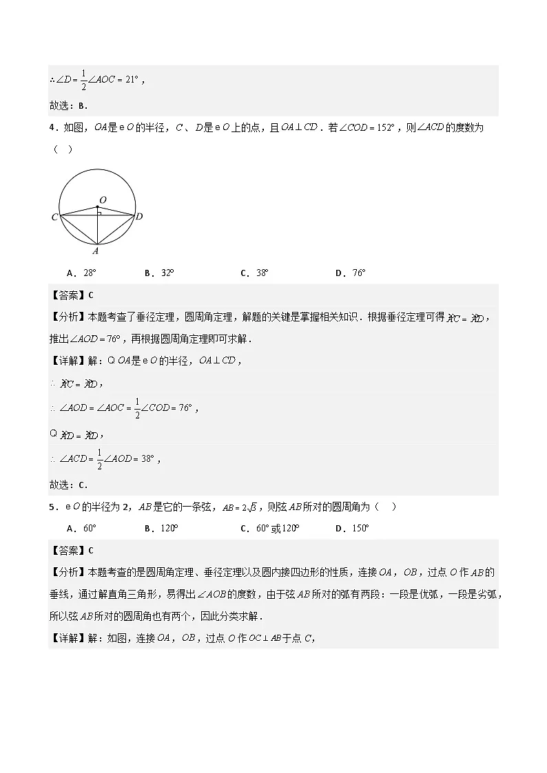 湘教版数学九年级下册2.3《垂径定理》（5大题型提分练）（解析版）第3页