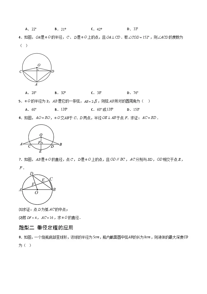 湘教版数学九年级下册2.3《垂径定理》（5大题型提分练）（原卷版）第2页