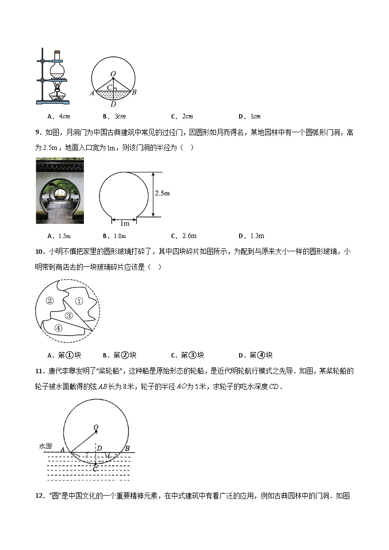 湘教版数学九年级下册2.3《垂径定理》（5大题型提分练）（原卷版）第3页