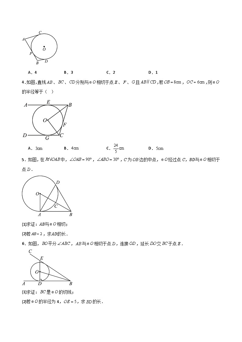 湘教版数学九年级下册2.5.3《切线长定理》（6大题型提分练）（原卷版）第2页