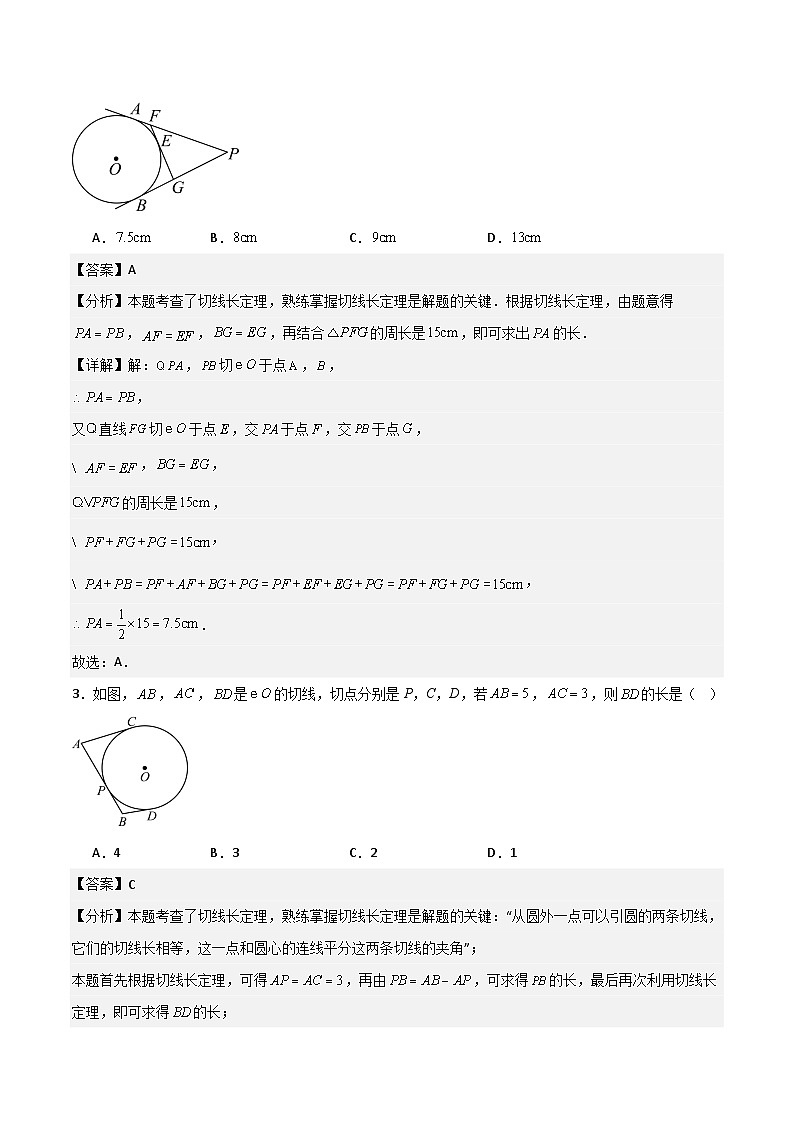 湘教版数学九年级下册2.5.3《切线长定理》（6大题型提分练）（解析版）第2页
