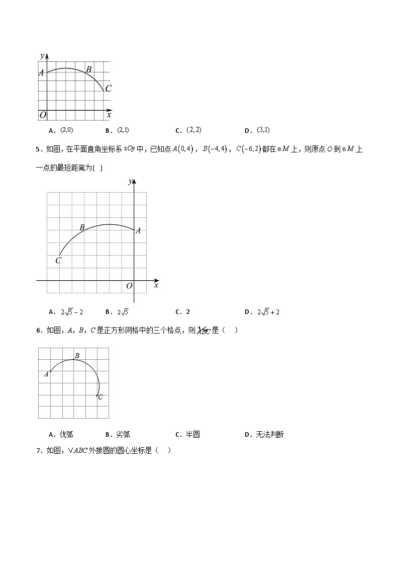 湘教版数学九年级下册2.4《过不共线三点作圆》（4大题型提分练）（原卷版）第2页