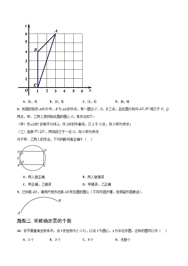 湘教版数学九年级下册2.4《过不共线三点作圆》（4大题型提分练）（原卷版）第3页