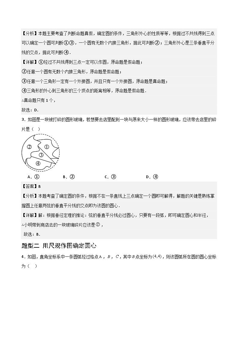 湘教版数学九年级下册2.4《过不共线三点作圆》（4大题型提分练）（解析版）第2页