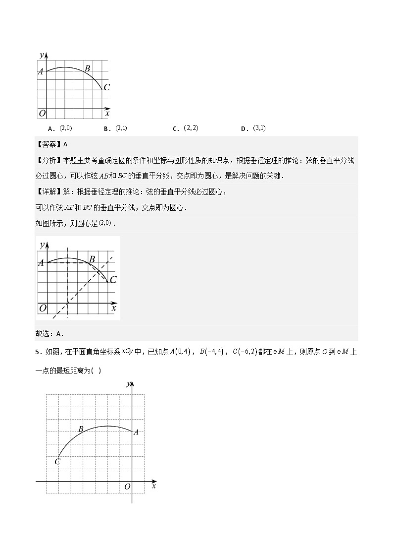 湘教版数学九年级下册2.4《过不共线三点作圆》（4大题型提分练）（解析版）第3页