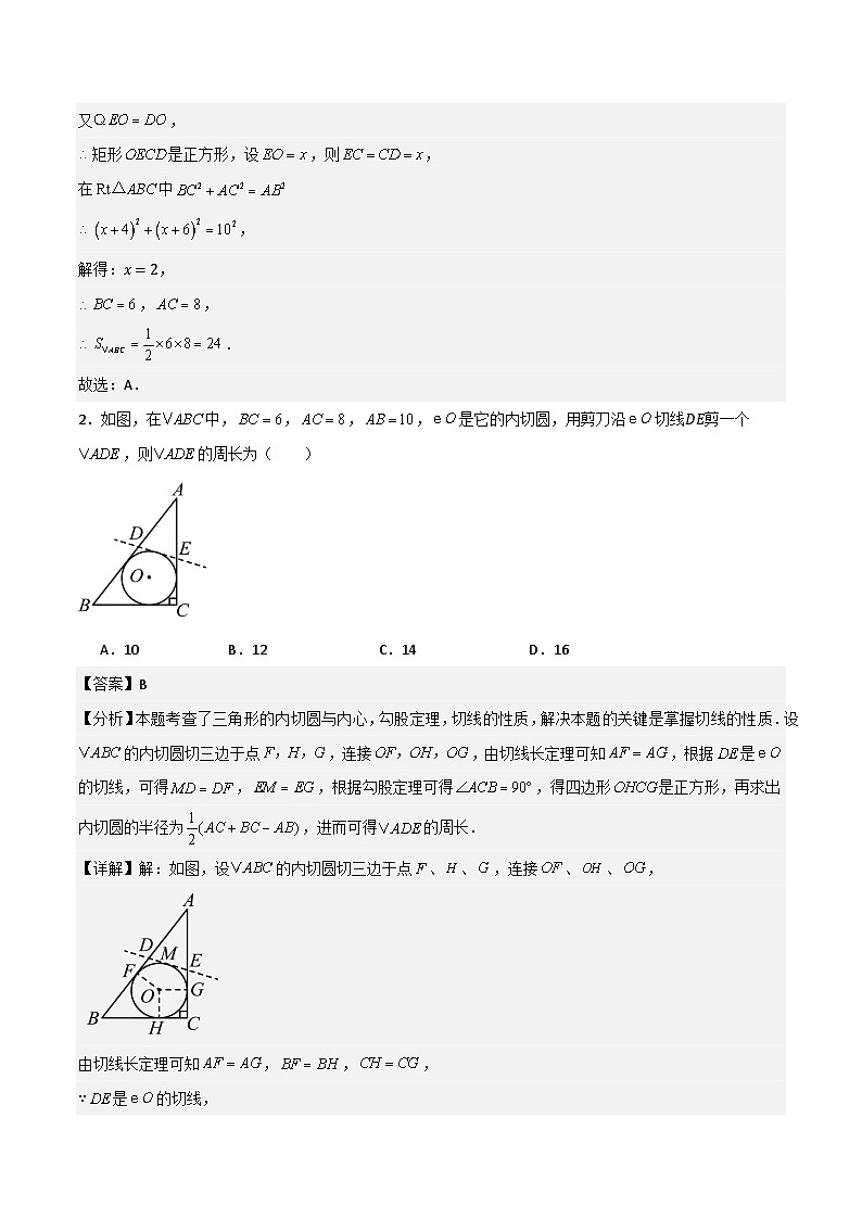 湘教版数学九年级下册2.5.4《三角形的内切圆》（5大题型提分练）（解析版）第2页