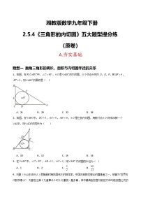 初中数学湘教版（2024）九年级下册过不共线三点作圆优秀课后作业题
