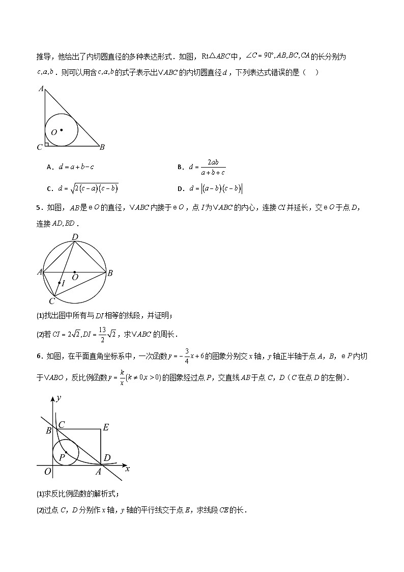 湘教版数学九年级下册2.5.4《三角形的内切圆》（5大题型提分练）（原卷版）第2页