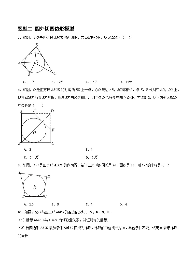 湘教版数学九年级下册2.5.4《三角形的内切圆》（5大题型提分练）（原卷版）第3页