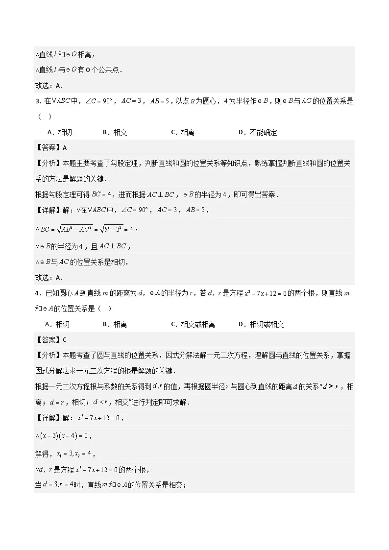 湘教版数学九年级下册2.5.1《直线与圆的位置关系》（5大题型提分练）（解析版）第2页