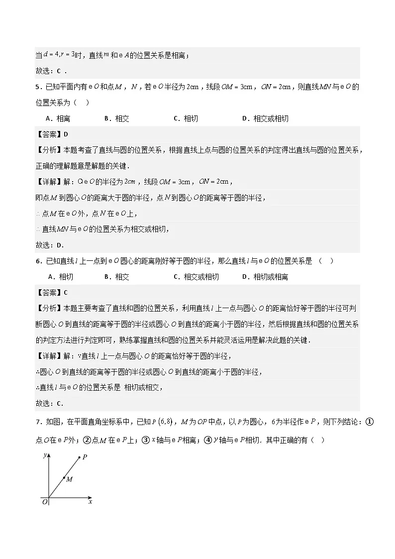 湘教版数学九年级下册2.5.1《直线与圆的位置关系》（5大题型提分练）（解析版）第3页
