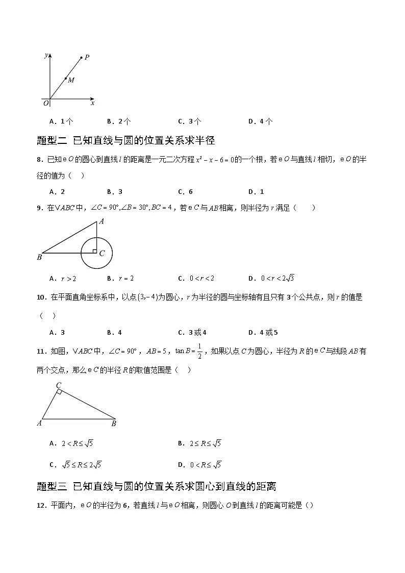湘教版数学九年级下册2.5.1《直线与圆的位置关系》（5大题型提分练）（原卷版）第2页