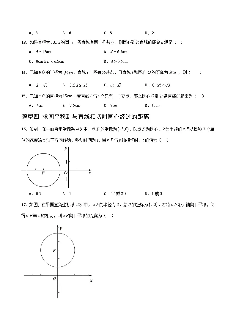 湘教版数学九年级下册2.5.1《直线与圆的位置关系》（5大题型提分练）（原卷版）第3页