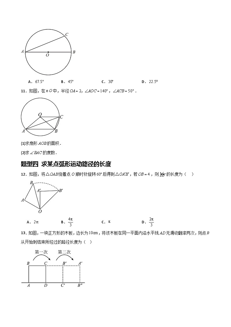湘教版数学九年级下册2.6《弧长与扇形面积》（8大题型提分练）（原卷析版）第3页
