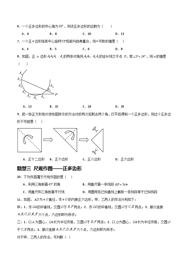 湘教版数学九年级下册2.7《正多边形与圆》（4大题型提分练）（原卷版）第2页