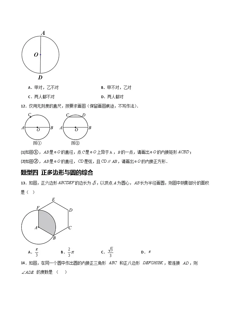湘教版数学九年级下册2.7《正多边形与圆》（4大题型提分练）（原卷版）第3页
