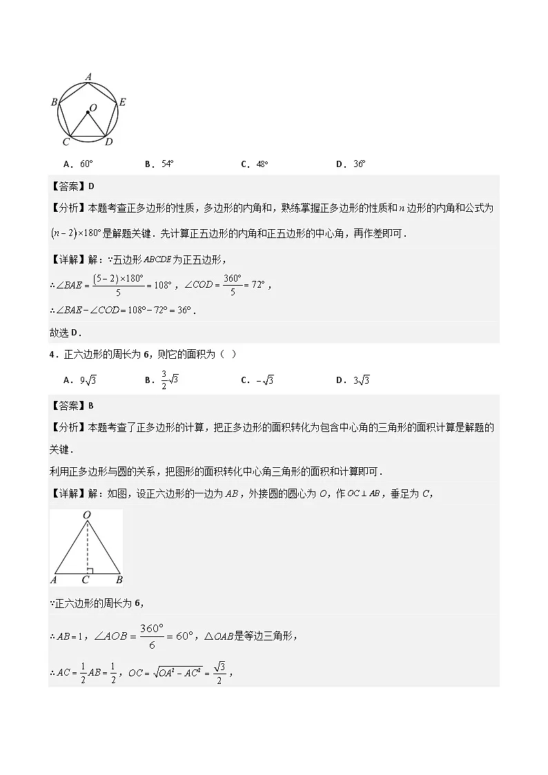 湘教版数学九年级下册2.7《正多边形与圆》（4大题型提分练）（解析版）第2页