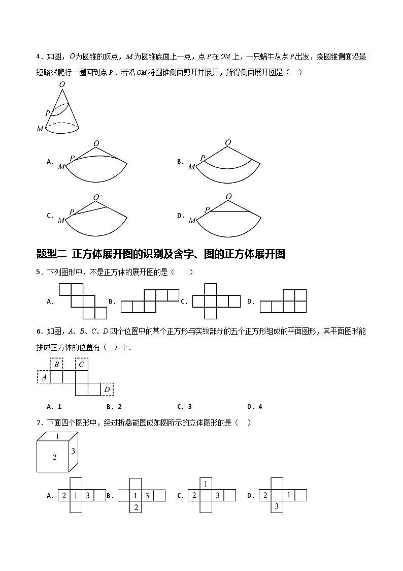 湘教版数学九年级下册3.2《直棱柱、圆锥的侧面展开图》（5大题型提分练）（原卷版）第2页