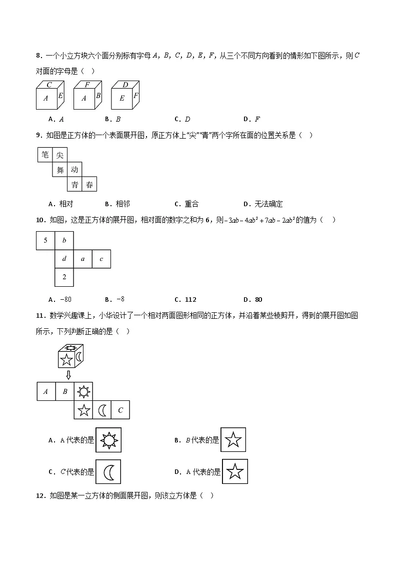 湘教版数学九年级下册3.2《直棱柱、圆锥的侧面展开图》（5大题型提分练）（原卷版）第3页
