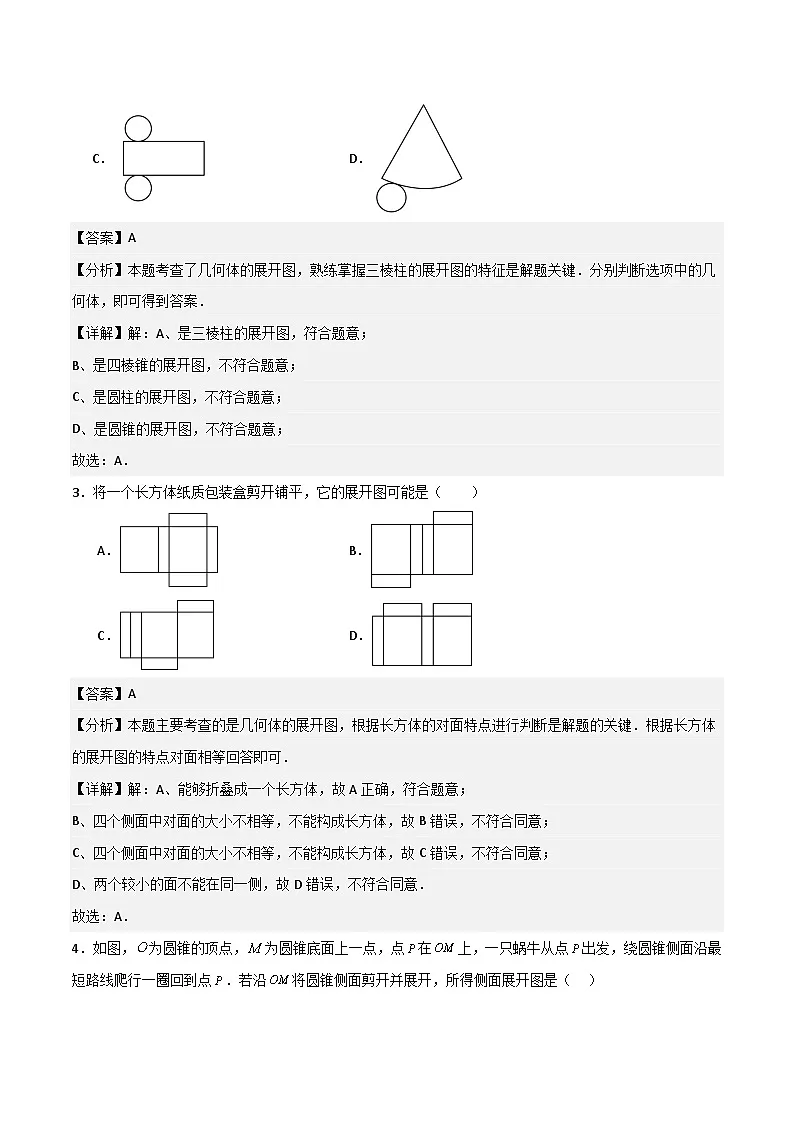 湘教版数学九年级下册3.2《直棱柱、圆锥的侧面展开图》（5大题型提分练）（解析版）第2页