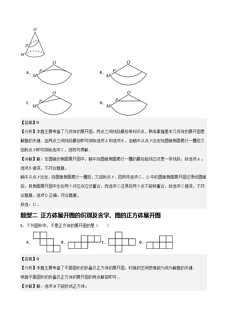 湘教版数学九年级下册3.2《直棱柱、圆锥的侧面展开图》（5大题型提分练）（解析版）第3页