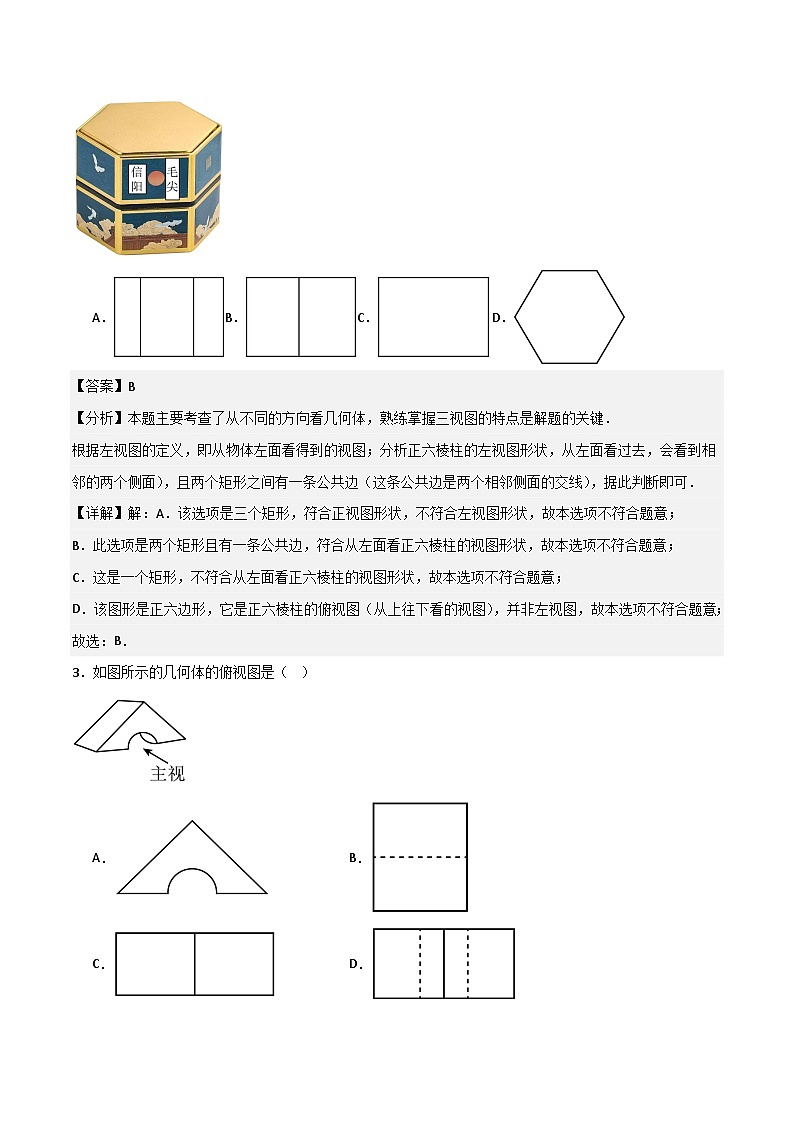 湘教版数学九年级下册3.3《三视图》（6大题型提分练）（解析版）第2页