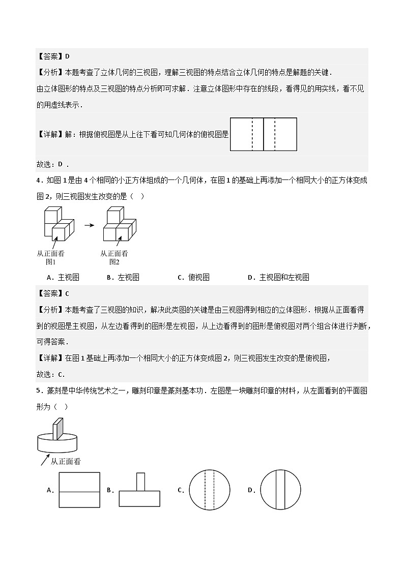 湘教版数学九年级下册3.3《三视图》（6大题型提分练）（解析版）第3页