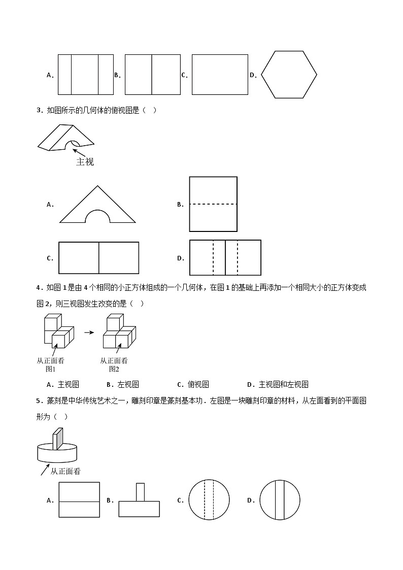 湘教版数学九年级下册3.3《三视图》（6大题型提分练）（原卷版）第2页