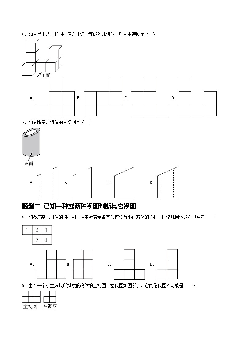 湘教版数学九年级下册3.3《三视图》（6大题型提分练）（原卷版）第3页